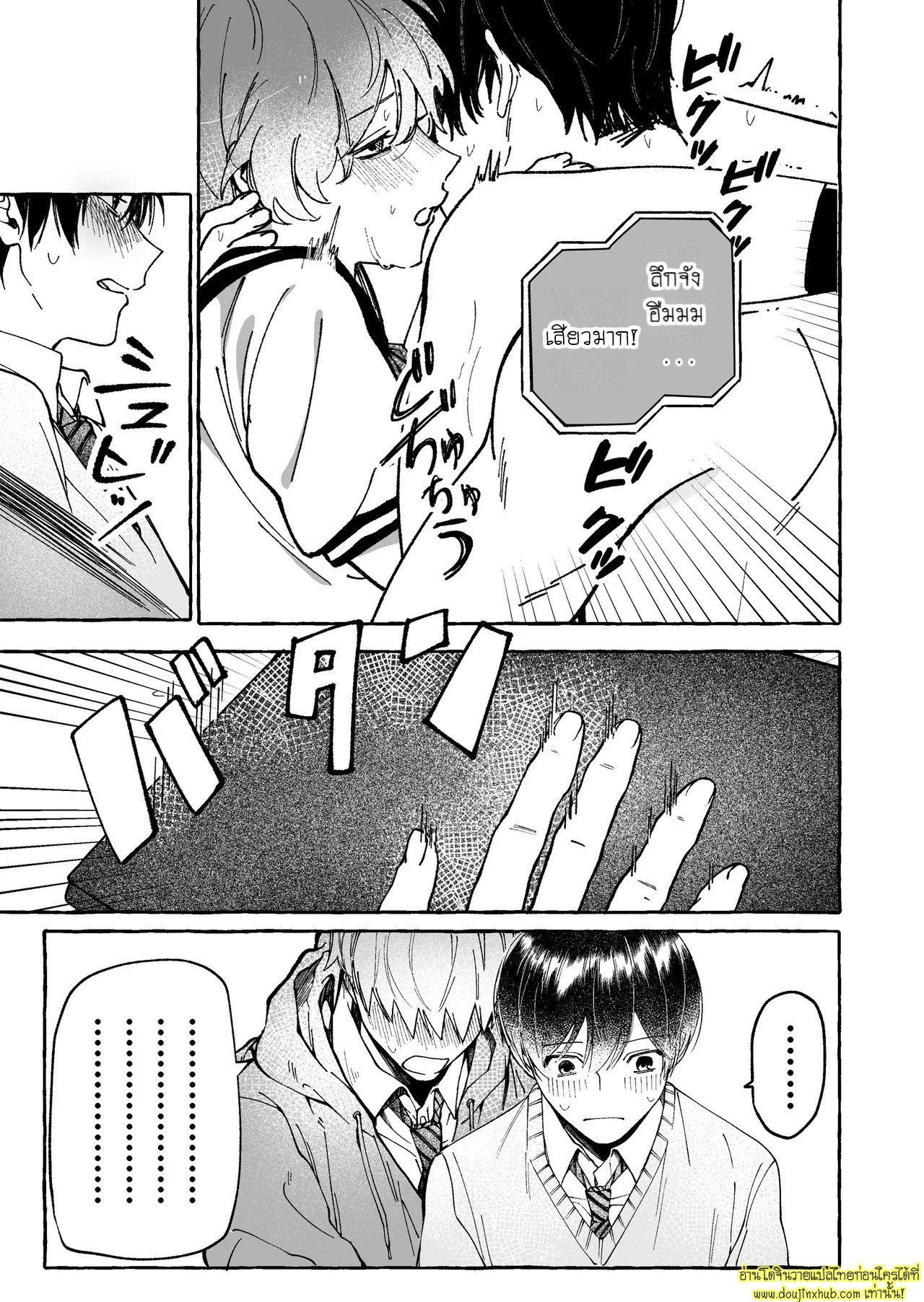 บทเรียนเซ็กส์ร้อนรัก For Example, Could You Make Love To Me Too